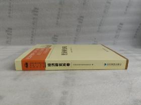 纪念中国社会科学院建院三十周年学术论文集：经济研究所卷