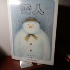 雪人