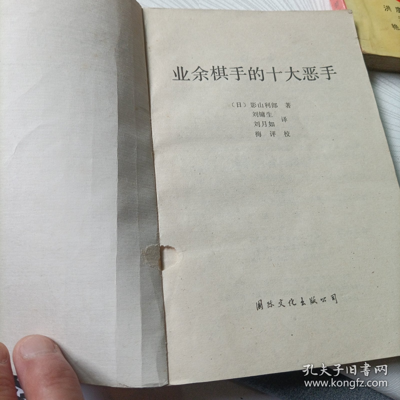 业余棋手的十大恶手、日本围棋大赛精选《2》、日本超级围棋手名局解析、世界围棋大赛、中日围棋擂台风云——共5册