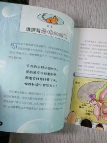 科学大挑战:为什么不能?你不能指望水母动脑子(无笔迹)