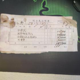 新中国评剧团 现金支出传票 1953年7月27日 （83号）