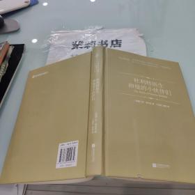 全球最经典的一百本少儿书：杜利特医生和他的小伙伴们 （精装 绿色印刷本）