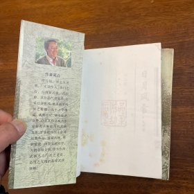 日月风雷 第二册第三册