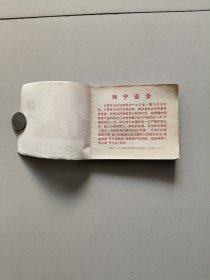 列宁在1918年(连环画)