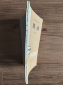 北京市业余外语广播讲座：英语 初级班 上册
