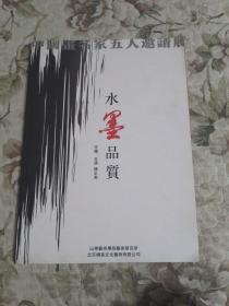 水墨品质——中国画名家五人邀请展