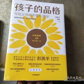 孩子的品格——写给父母的积极心理学