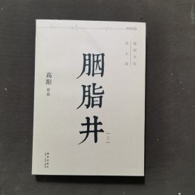 慈禧全传 胭脂井 上