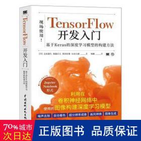 TensorFlow开发入门