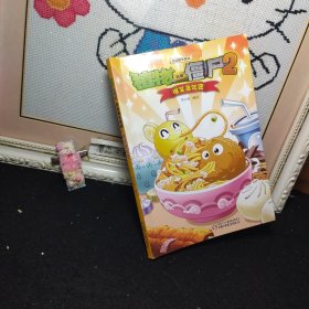 植物大战僵尸2吉品爆笑漫画·爆笑贪吃团