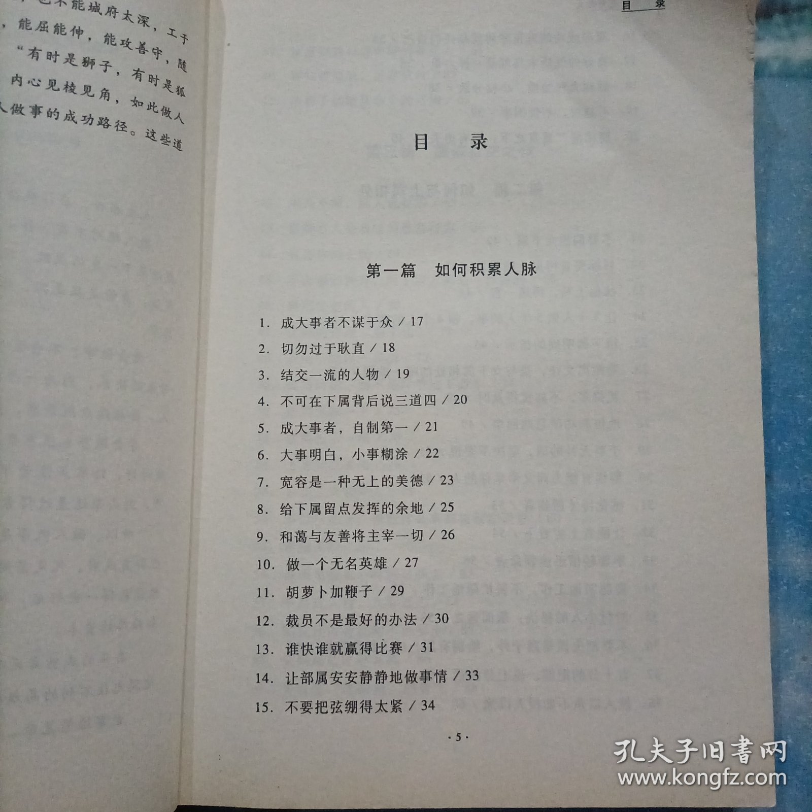 三分做事七分做人：为人处世的深刻哲理 行走社会的黄金法则