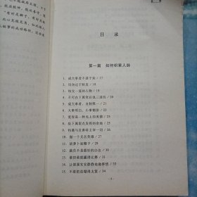 三分做事七分做人：为人处世的深刻哲理 行走社会的黄金法则