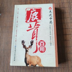 鹿茸