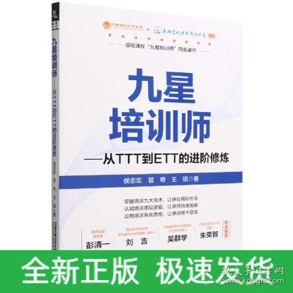 九星培训师：从TTT到ETT的进阶修炼