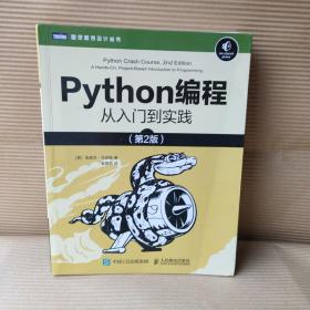 Python编程从入门到实践第2版