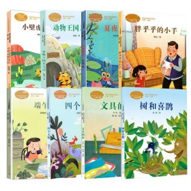课文作家系列//一年级下册//8本套