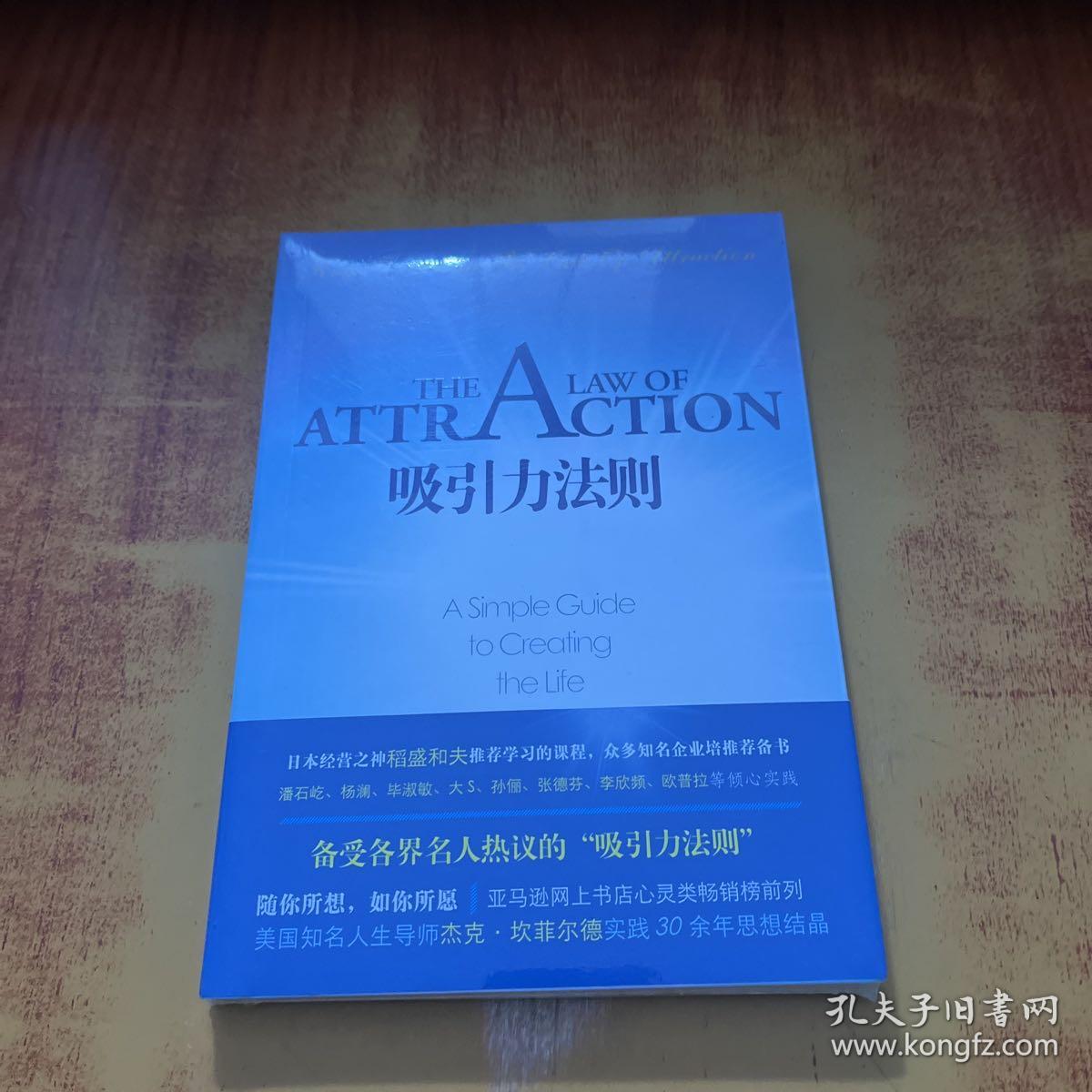吸引力法则【未拆封】