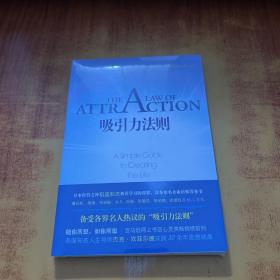 吸引力法则【未拆封】