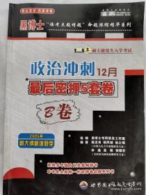 2005年硕士研究生入学考试英语冲刺最后密押5套.B卷 (12月)