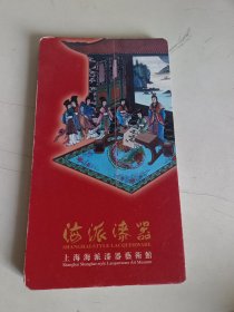 海派漆器