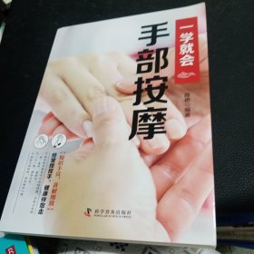 一学就会手部按摩（一穴一图，精准定位，做好手部保养）