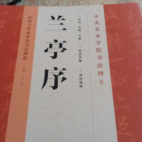 经典与传承系列书法碑帖4（套装全十册）