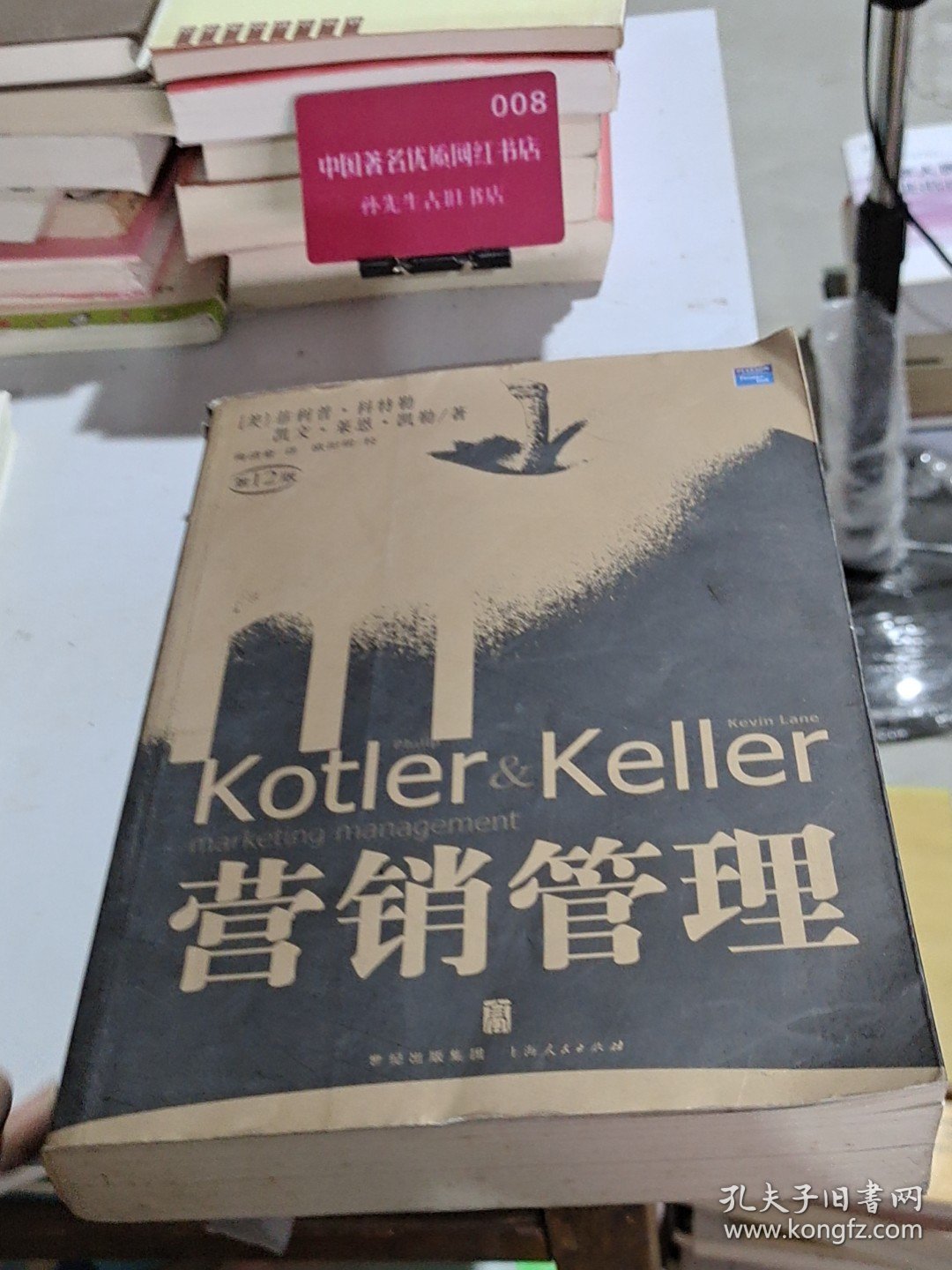 营销管理第12版