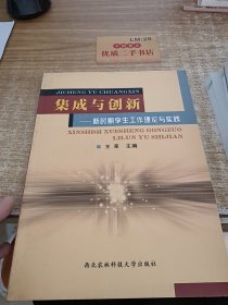 集成与创新:新时期学生工作理论与实践