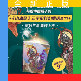 元界山海1大荒世界