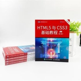 HTML5与CSS3基础教程