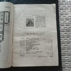 汉方研究 1986 / 6