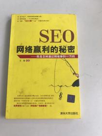 SEO网络赢利的秘密