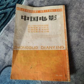 创刊号：《中国电影》（1959年6期·总32期）停刊号·终刊号