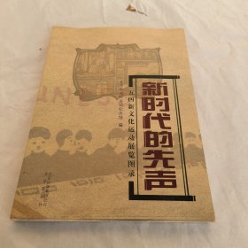 新时代的先声