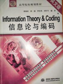 Information Theory Coding信息论与编码  /(复印)