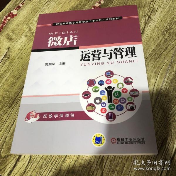 微店运营与管理