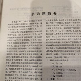 中医学多选题题库：温病学分册/中医诊断分册/中医内科分册 + 中医学多选题解 (4本合售)