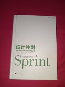 设计冲刺：谷歌风投如何5天完成产品迭代