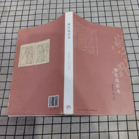 谢觉哉家书