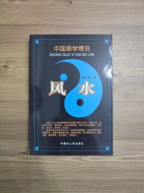 风水