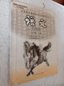 语文 七年级 上册