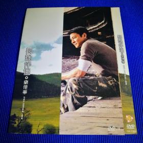 长途伴侣 刘德华 2000-2009新歌+精选 DVD-9 (1碟装)