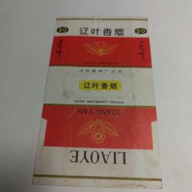 辽叶香烟烟标Ⅰ枚（沈阳卷烟厂出品）＜包老＞