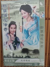 新孽海花传奇dvd