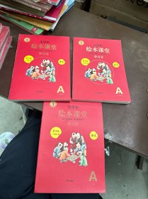 2021新版绘本课堂一年级上册语文学习书部编版小学生阅读理解专项训练1上同步教材学习资料