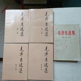 毛泽东选集1一5卷