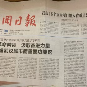 黄冈日报 2021.5.30【共4版】【2021年黄冈市第一批“新时代好少年”简要事迹（有人物头像）：红安 徐奥、黄州 王怡涵、团风 黄朗、武穴黄铉楷、黄梅 周思齐、英山 汪熙雯、黄冈中学 吴圆圆、浠水 闻乐谦、麻城 夏好、蕲春 童馨瑶 】