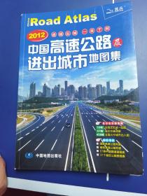 中国高速公路及进出城市地图集