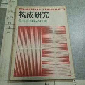 图案设计构成研究