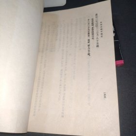放翁词编年笺注 中国古典文学丛书